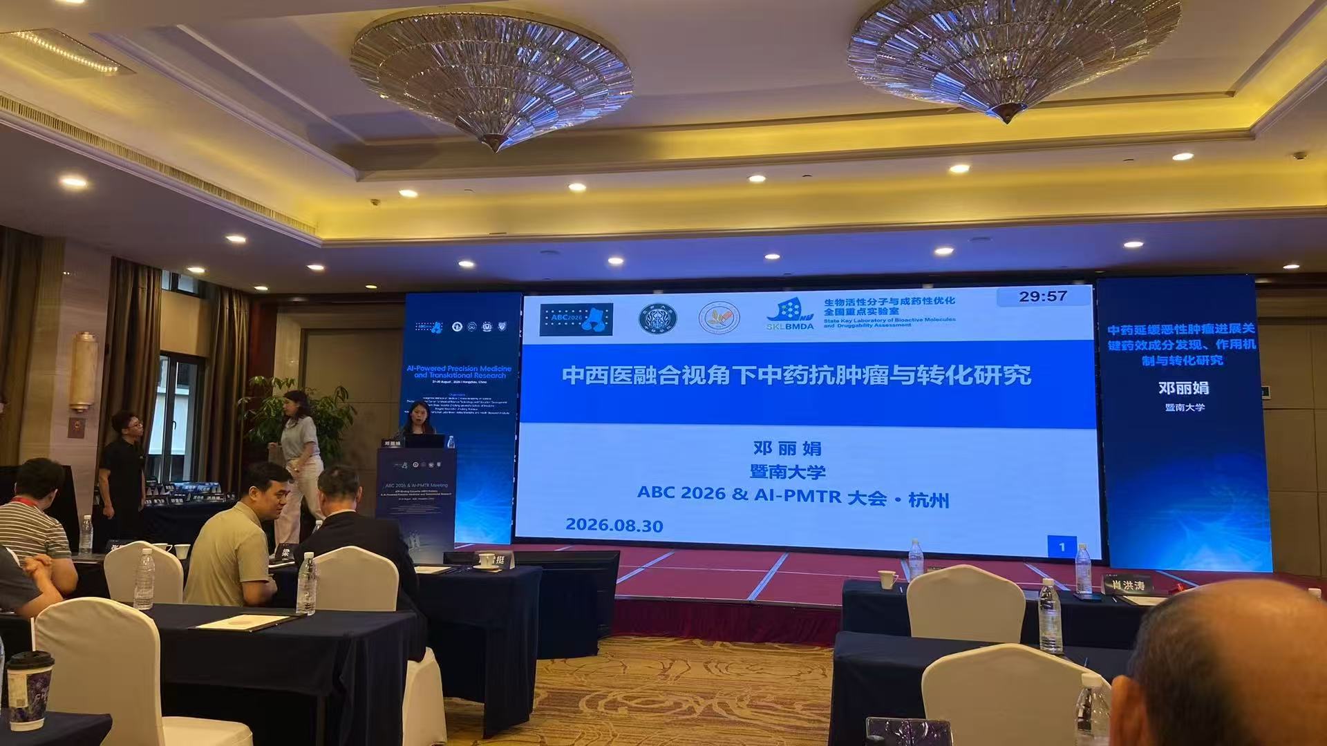 暨南大学邓丽娟教授在杭州癌症治疗国际研讨会上演讲